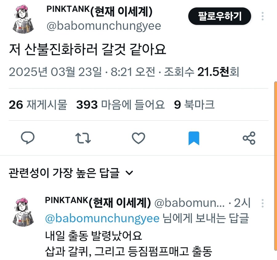 유게픽이던 드래곤 옴팔로스 작가님 산불진압 차출되심_1.jpg