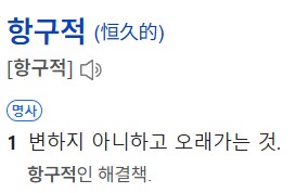 문재인) 항구적 소수파_5.png