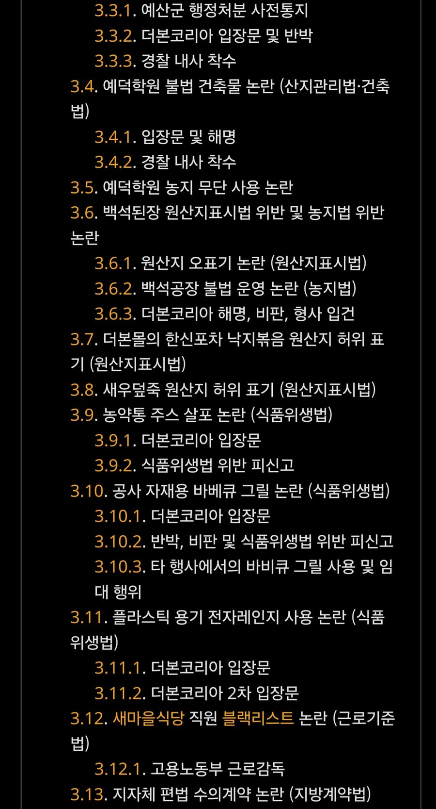 아니 백종원 나무위키 논란 문서 왤케 길어짐 ㅋㅋㅋ_2.jpg