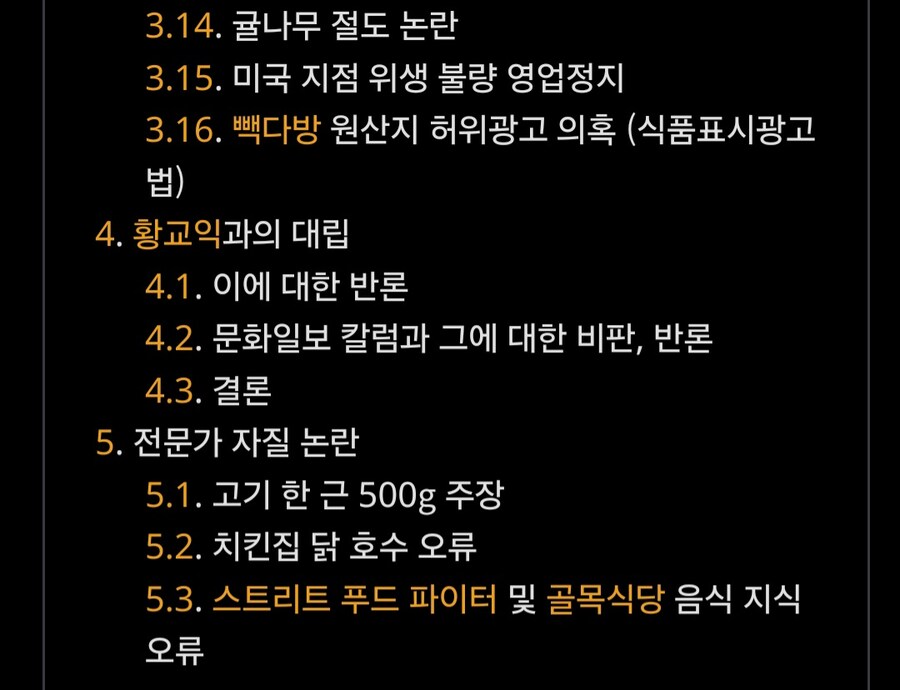 아니 백종원 나무위키 논란 문서 왤케 길어짐 ㅋㅋㅋ_3.jpg