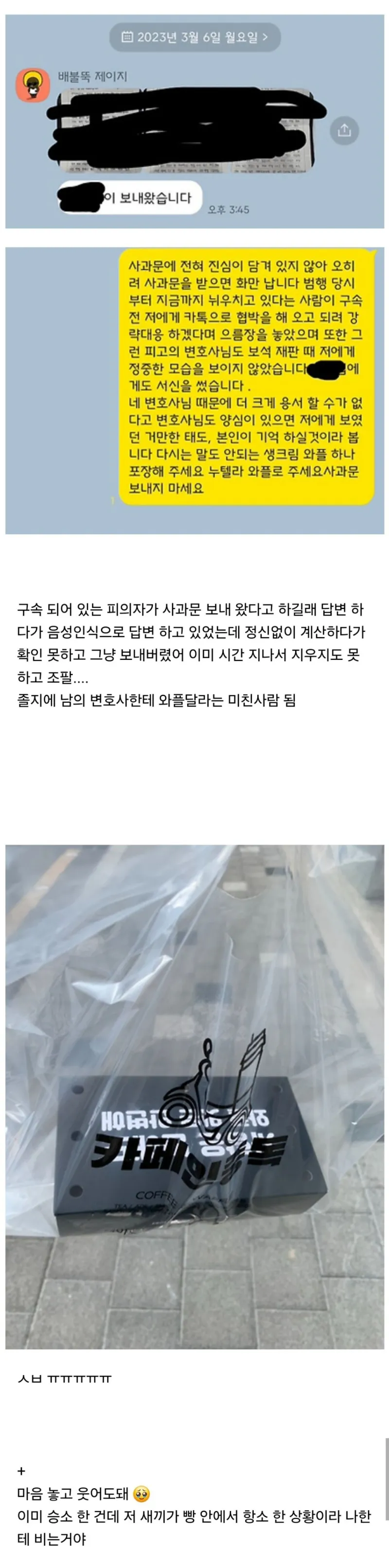 아 미친 상대 변호사한테 카톡 이상하게 보냈어 시발...._1.webp