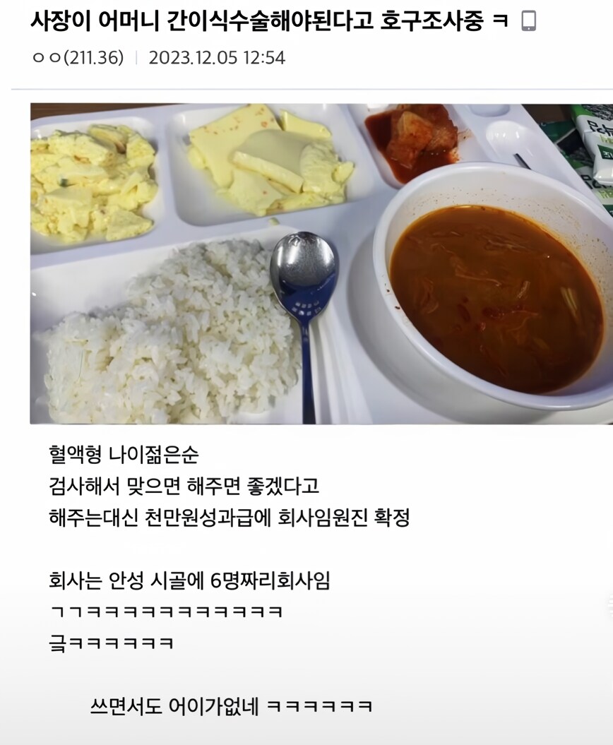 사장 엄마 간이식 해주면 회사 임원 시켜준다는데요.jpg_1.png