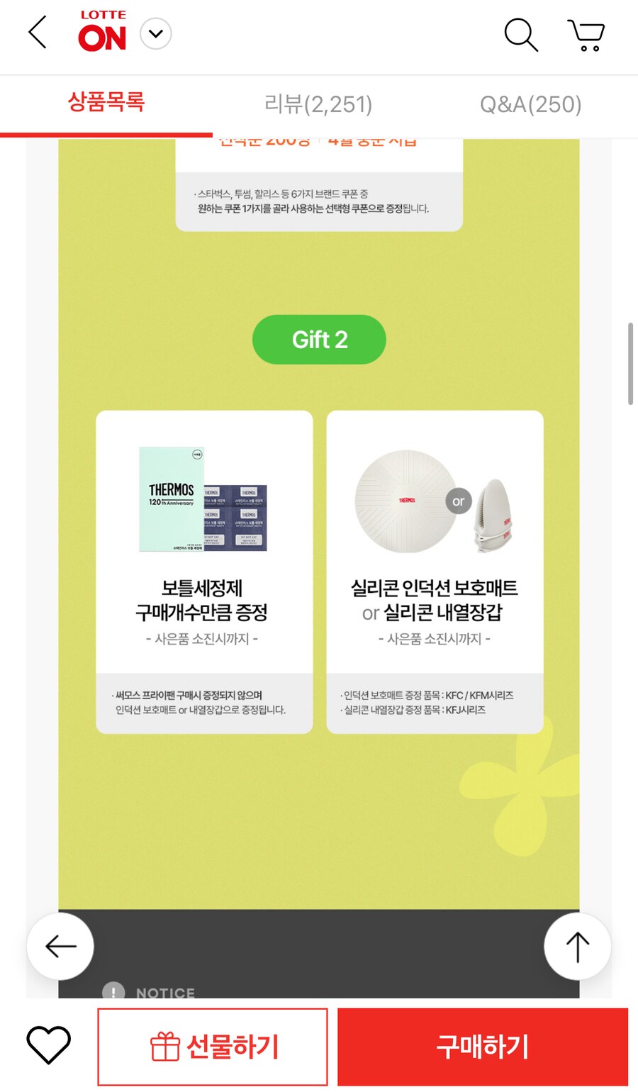 [롯데온]써모스 듀라코어 논스틱 프라이팬 16cm 26,010원 (사은품 증정)_3.png