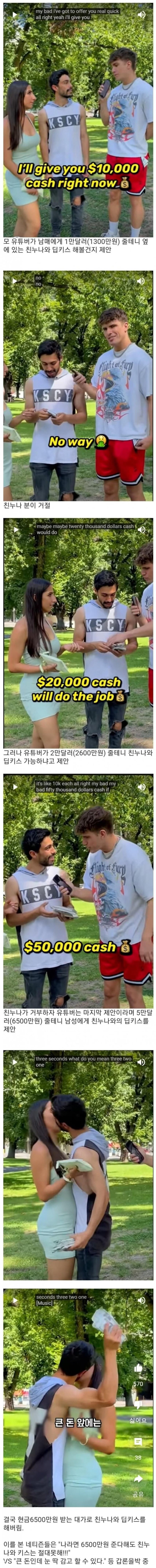 6500만원 주면 친누나랑 딥키스 가능?_1.jpg