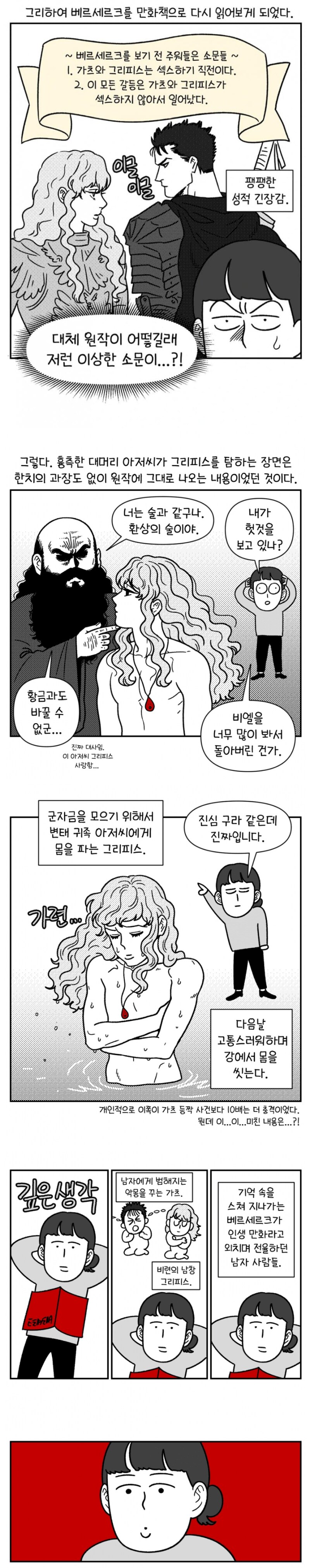 베르세르크 후기 만화_1.png
