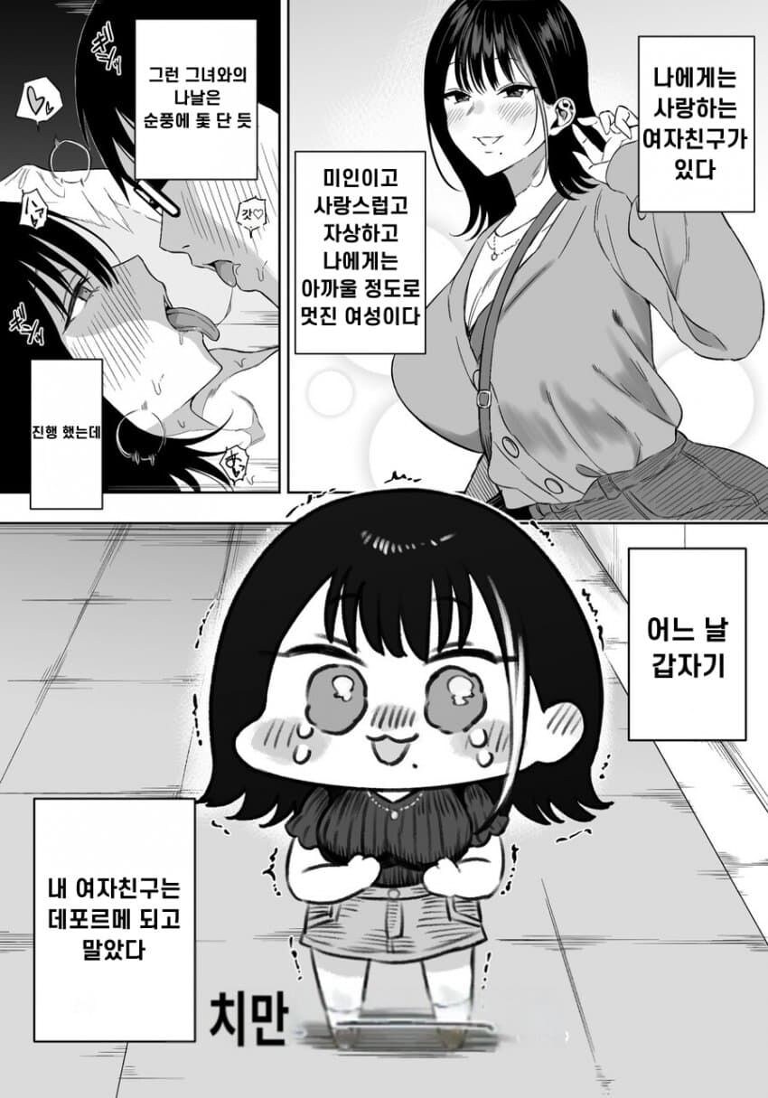 여친이 변해 버린 만화.JPG_1.jpg