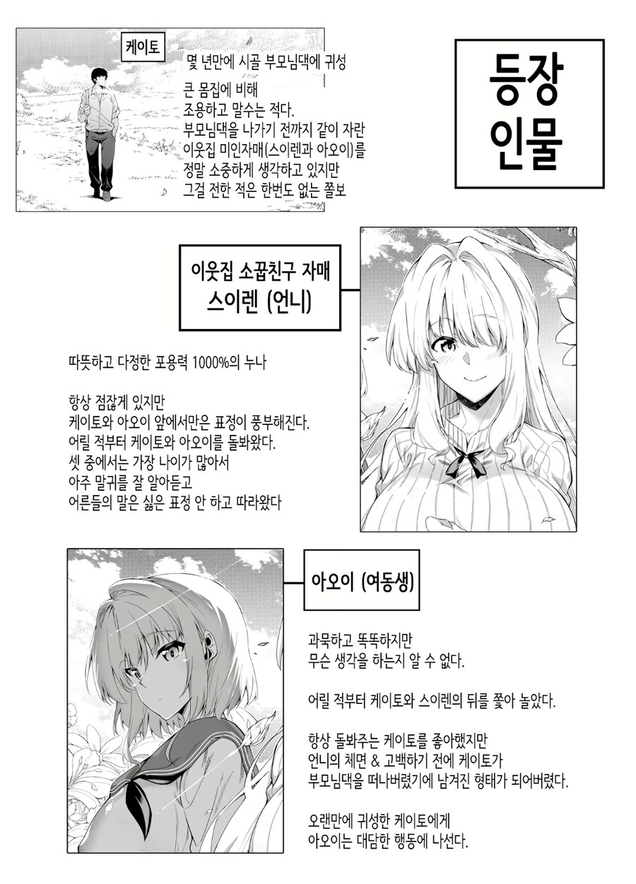 순애의 탈을 쓴 NTR.manhwa_1.jpg