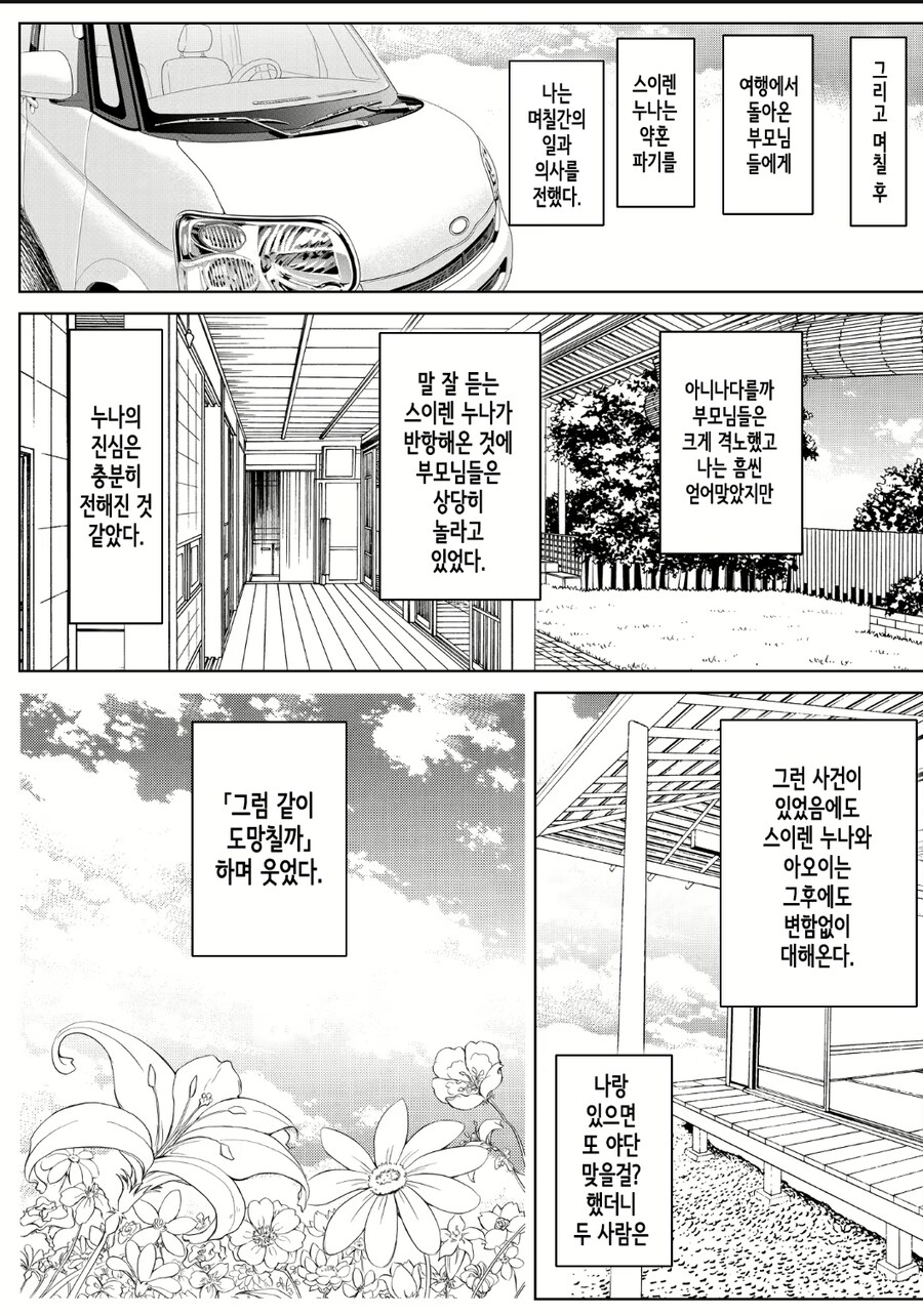순애의 탈을 쓴 NTR.manhwa_4.jpg
