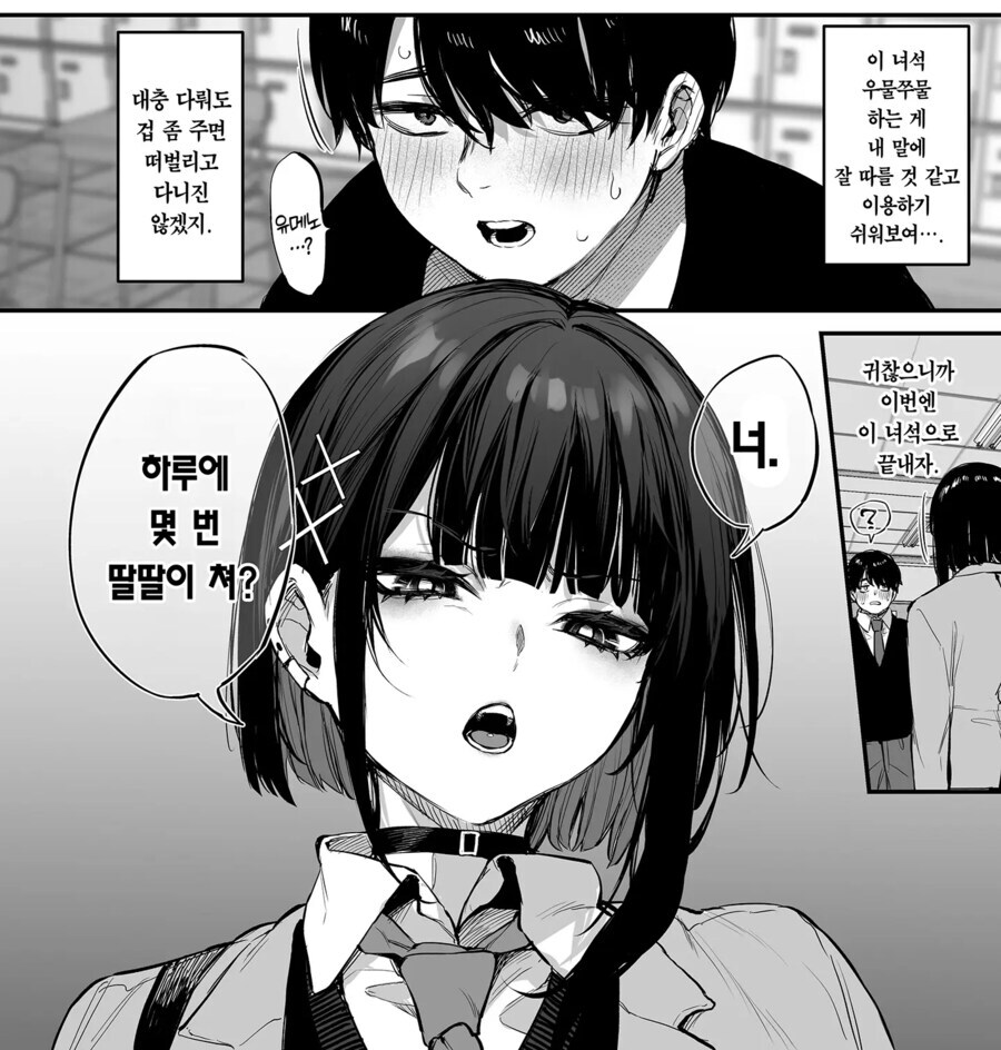 여자애가 너 하루 딸딸이 몆번치냐 묻는 만화_6.jpg