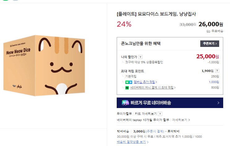 [플레이트] 묘묘다이스 발매_1.png