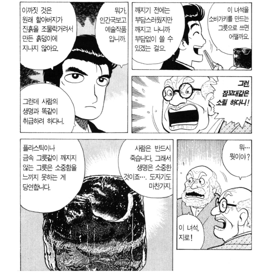 맛의달인) 어머니가 가정폭력을 당하던 상황이 떠오른 주인공_4.png