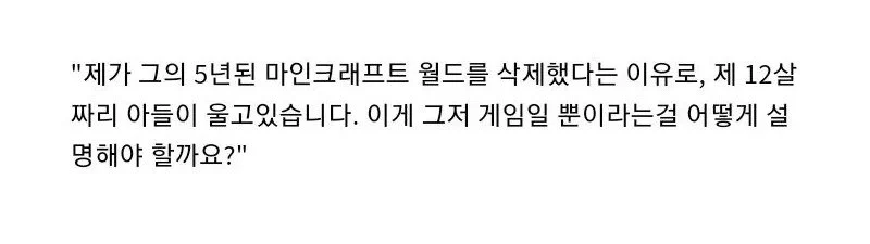 아들이 게임하나 지웠다고 울어요_2.webp