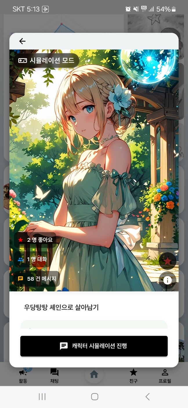AI 앱을 기능을 추가했어요(안드로이드 / ios)_1.jpg