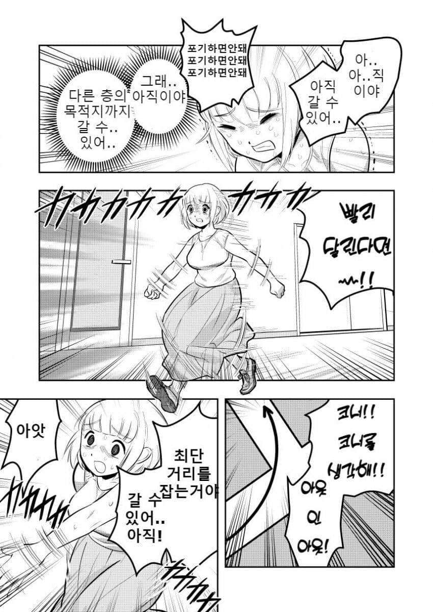 당뇨녀 모치즈키양 동인지 만화.manhwa_2.jpg