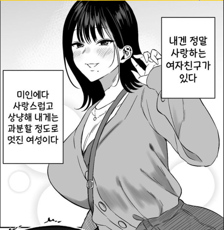 어느 날 갑자기 여친이 데포르메화 하는 만화.manhwa_6.png