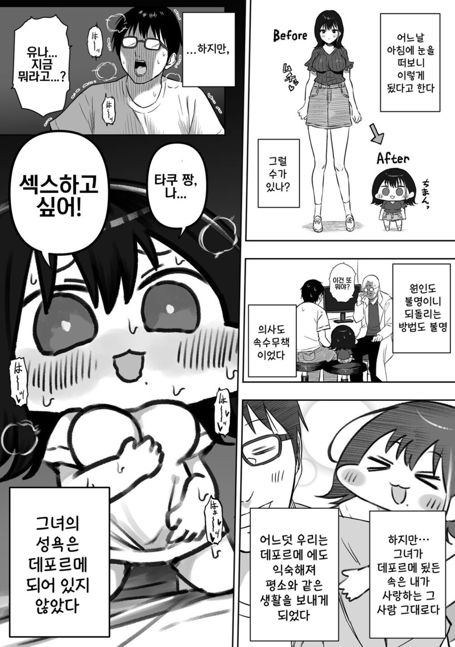 어느 날 갑자기 여친이 데포르메화 하는 만화.manhwa_8.png