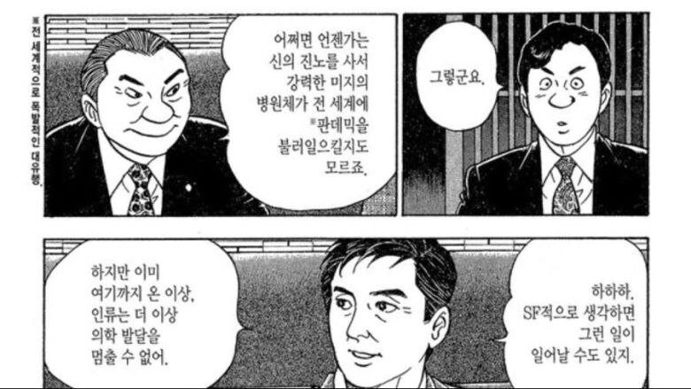 말이 씨가 된 만화_3.jpg