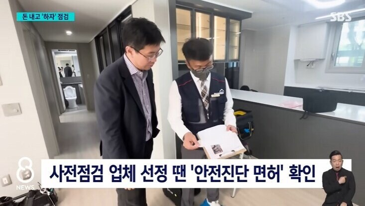 아파트 사전점검서비스 유행에 시공사들 불만표출_17.jpg