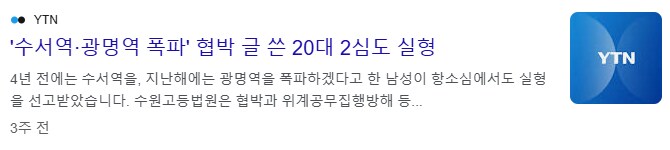 광명역 폭파협박 사건 판결문 보니까 어이없네 ㅋㅋ_1.png