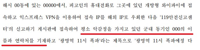 광명역 폭파협박 사건 판결문 보니까 어이없네 ㅋㅋ_4.png