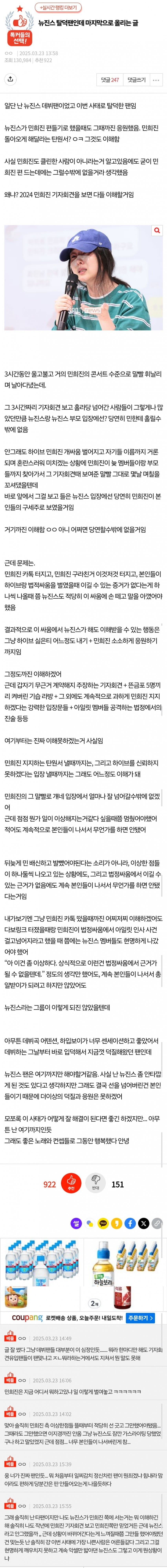 여초에서도 돌아선 뉴진스에 대한 여론_1.jpg