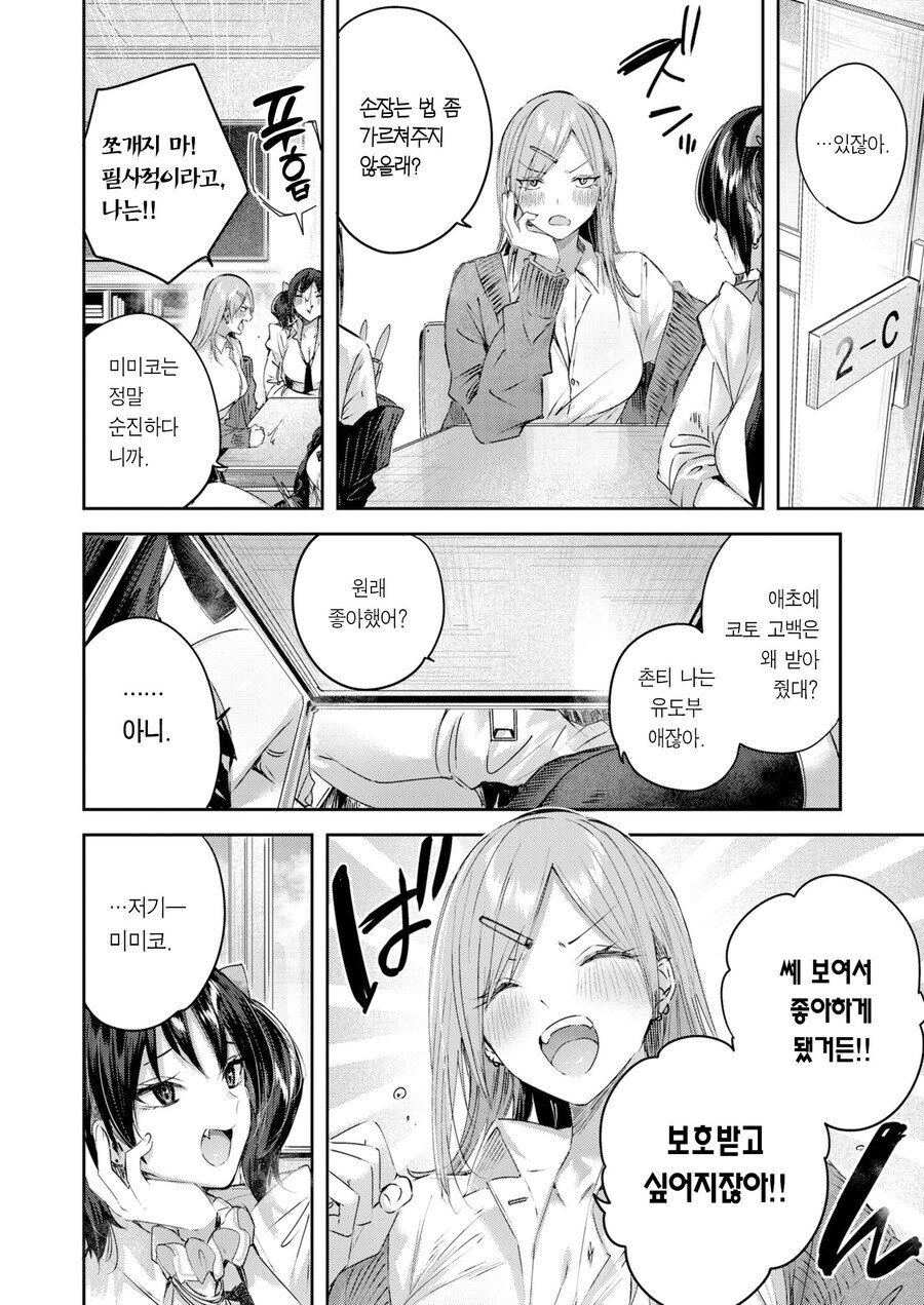 갸루랑 결혼전까진 SEX안한다는 만화_2.jpg