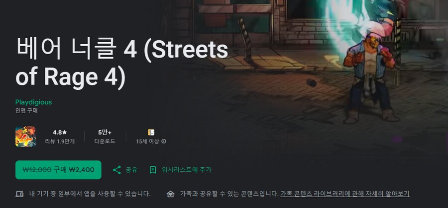 [구글플레이] 베어너클 4 [2,400]_1.png