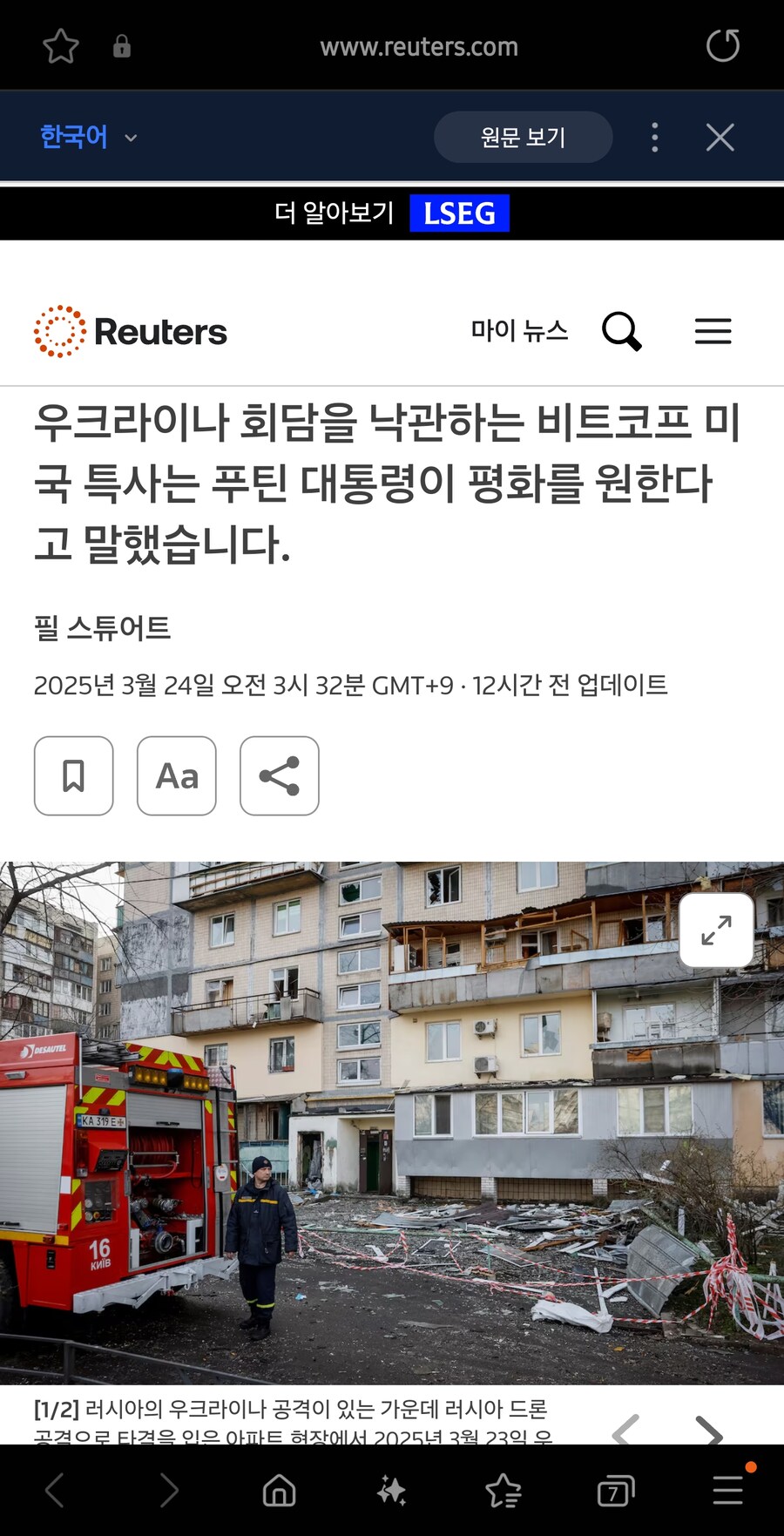 미국, "푸틴은 평화 원해. 우크라이나가 끝일것" _1.jpg