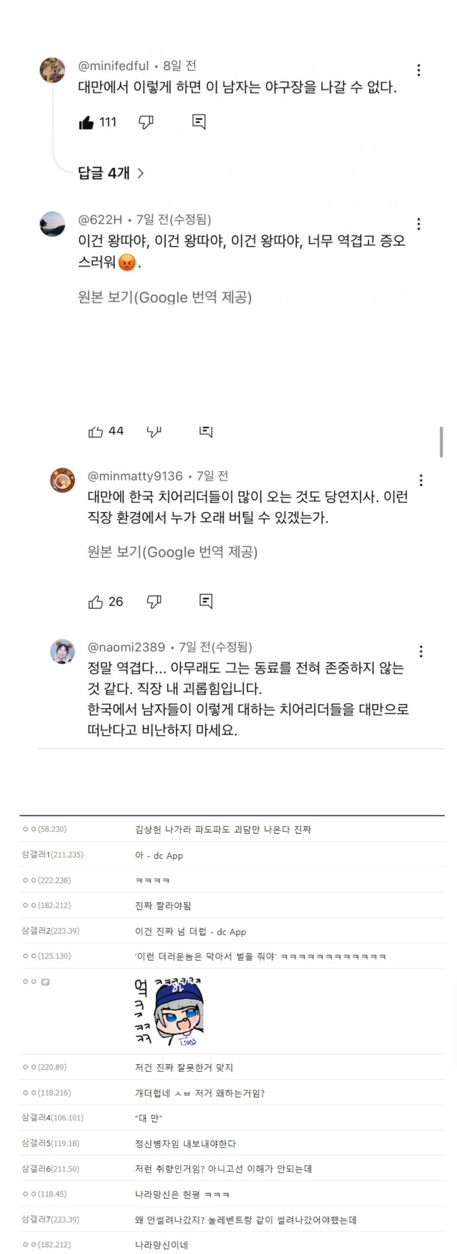 대만에서 욕먹고있는 모 야구단 응원단장_1.jpg