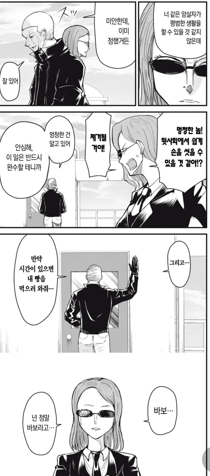 ??? : 놈이 암살을 그만두고 싶다고 했다고? 마지막으로 '그일' 을 맡겨라._3.jpg