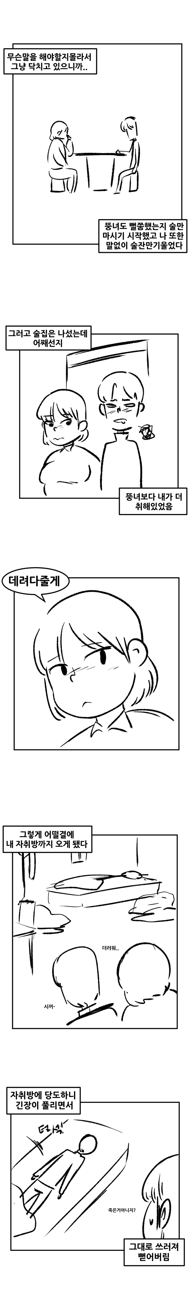 중학교때 나 좋아했던 뚱녀 ㄸㅁ은 썰_6.jpg