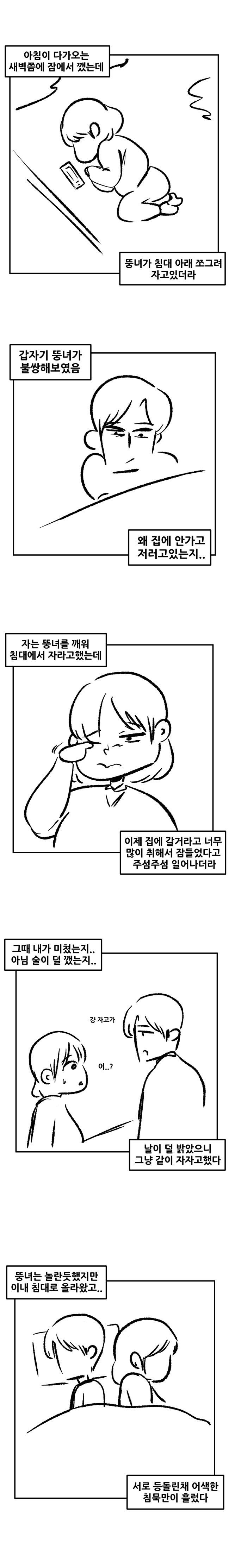 중학교때 나 좋아했던 뚱녀 ㄸㅁ은 썰_7.jpg