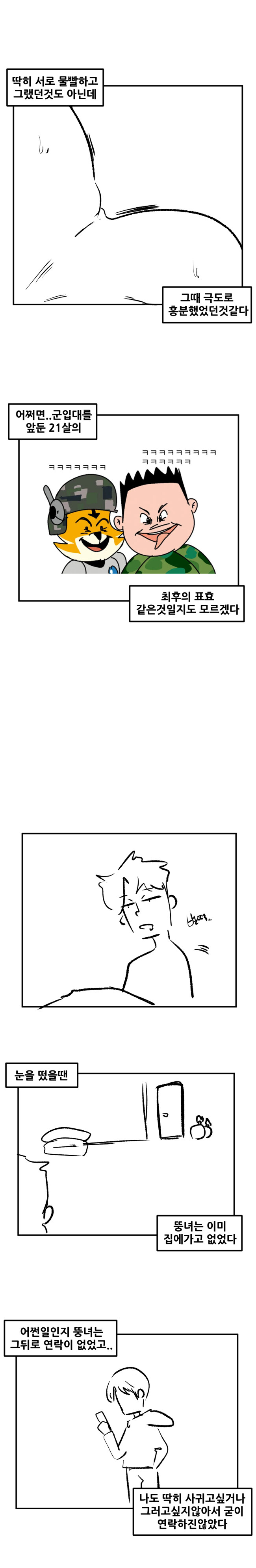 중학교때 나 좋아했던 뚱녀 ㄸㅁ은 썰_10.jpg