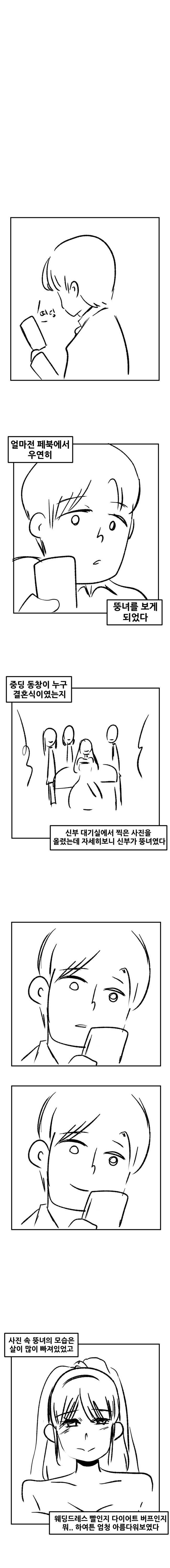 중학교때 나 좋아했던 뚱녀 ㄸㅁ은 썰_12.jpg