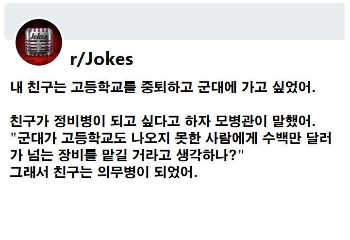 고등학교를 중퇴하고 군대에 갔다._1.png