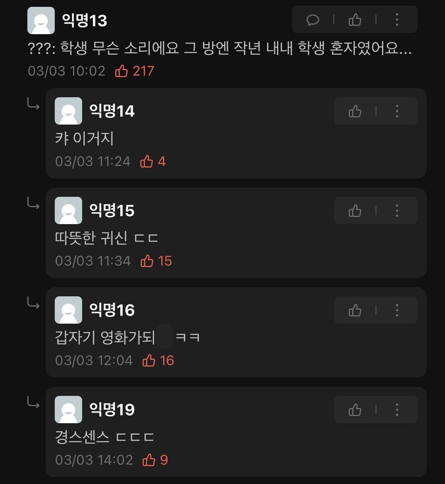 무슨 소리야 너 기숙사 혼자 썼잖아?_3.jpg