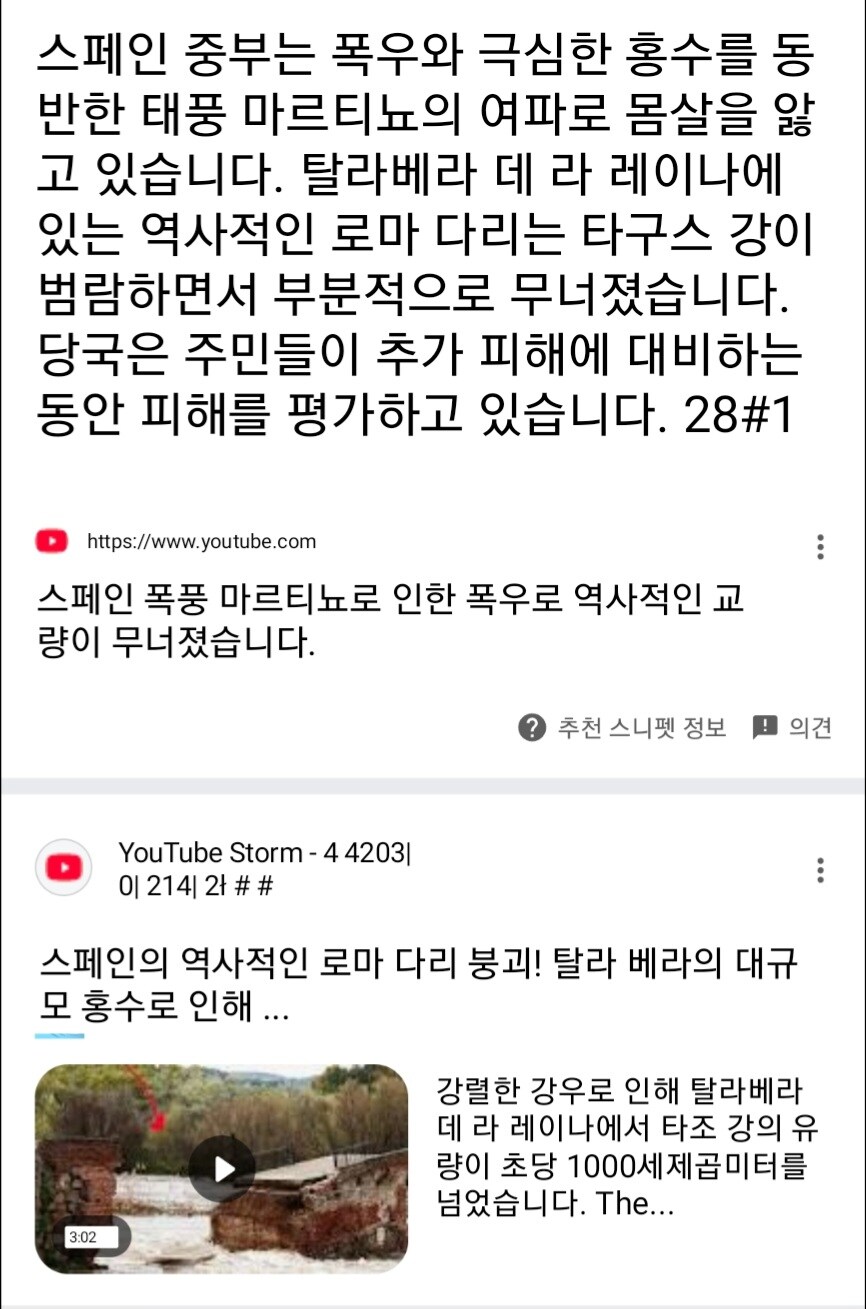 천년된 로마 다리가 홍수로 붕괴되었다는 스페인 근황_1.jpg