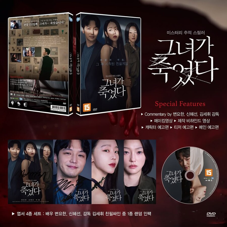 [예약] 그녀가 죽었다 DVD 출시예정_1.jpg