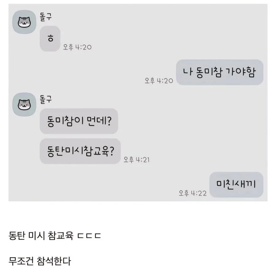 미필은 모르는 예비군 동미참 뜻_1.webp