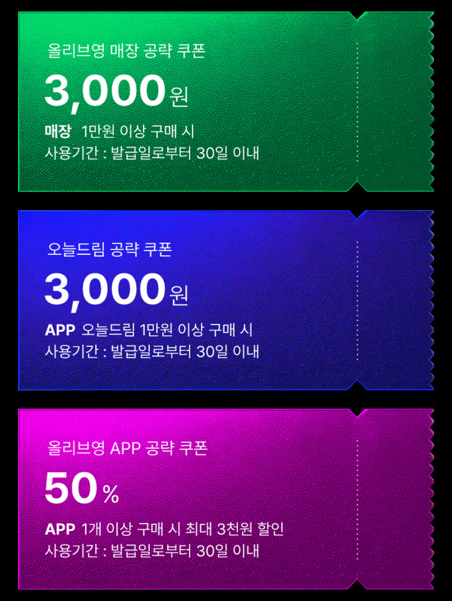 [올리브영] 남성 전용 할인쿠폰 3종 (저가 상품 30%~50% 할인)_1.jpg