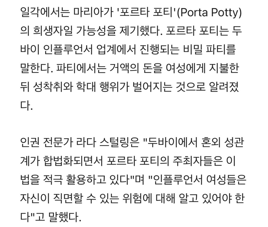 두바이에서 실종된 인플루언서 근황.jpg_2.jpg