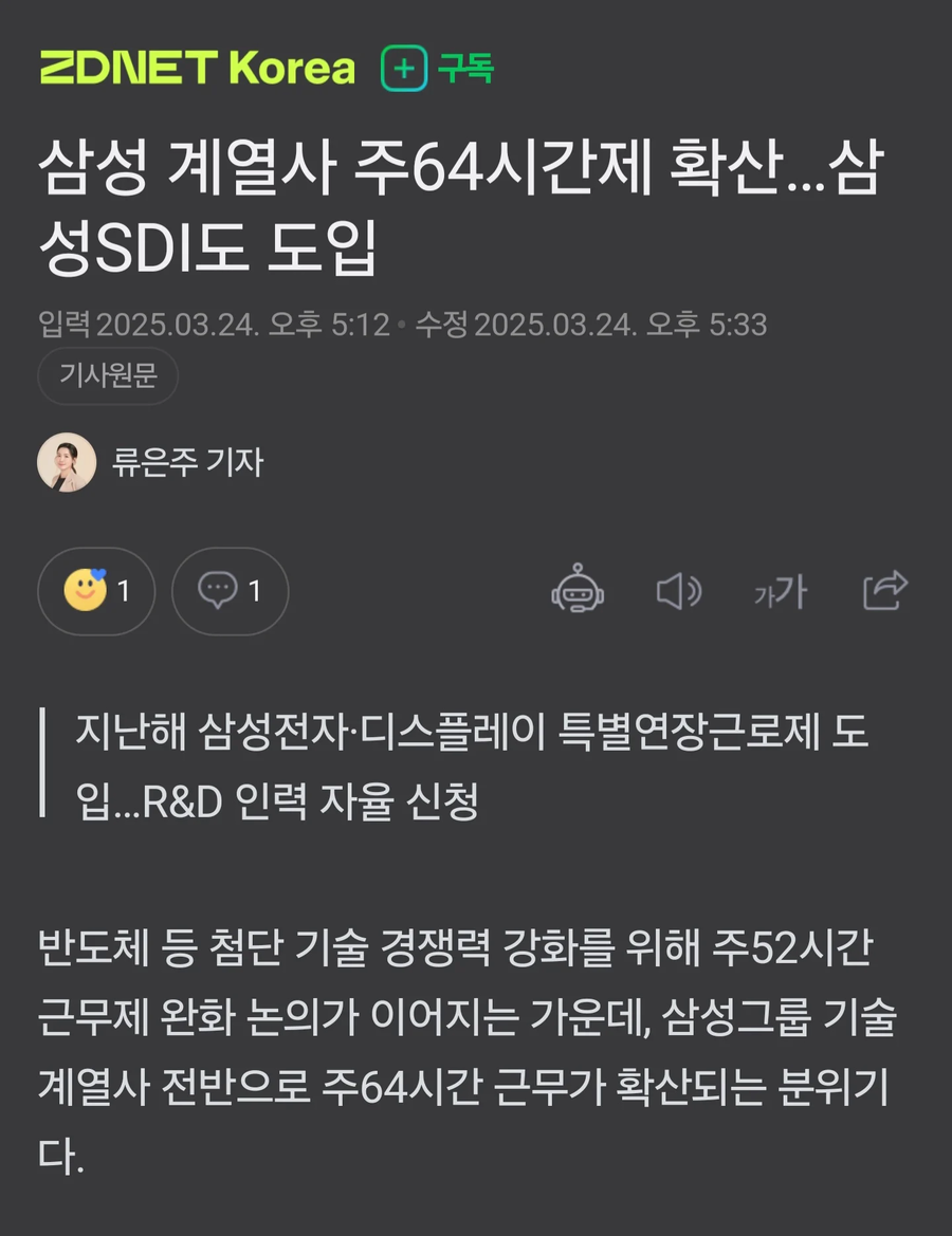 삼성 '자발적' 주64시간제 확산.news_1.webp