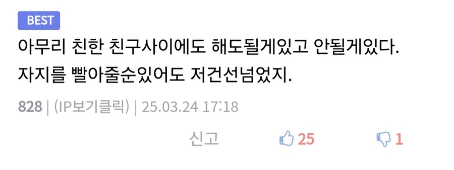 친구의 자지를 빨아줄 수 있다는 유게이_1.jpg