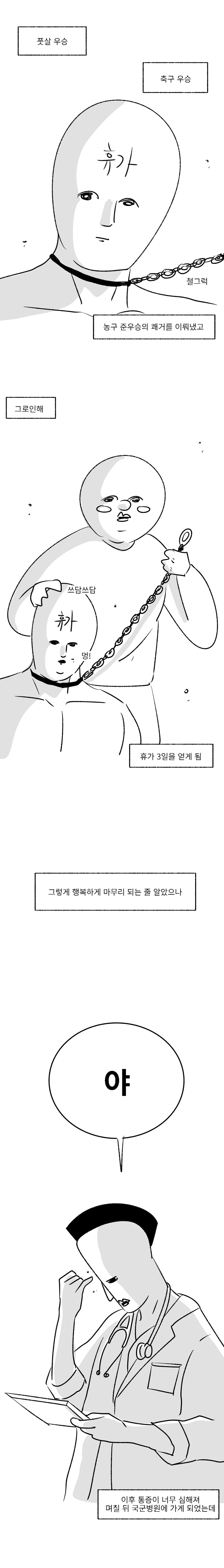 미필은 노하이 (군인이 휴가에 미치면..!) manhwa_8.jpg