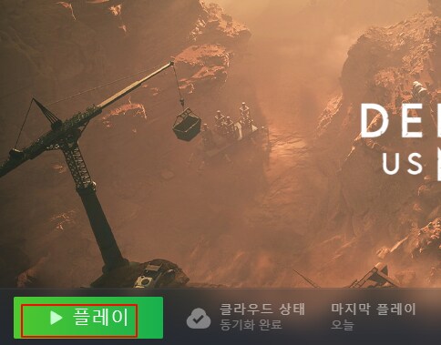 [UEVR] 딜리버 어스 마스 VR로 플레이 - 메타퀘스트3 - 호환 A급_9.png