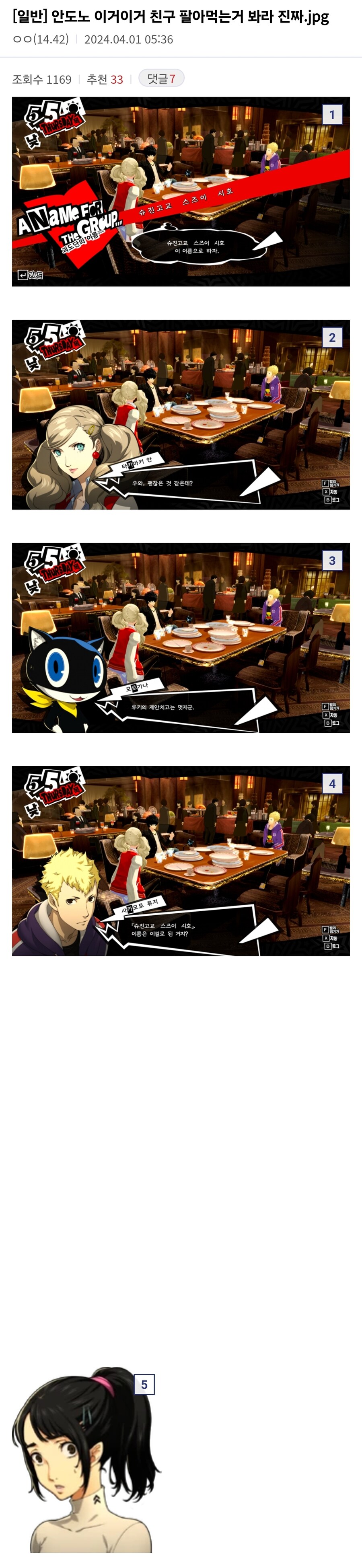 페르소나5) 친구 팔아먹는 괴도단_1.jpg