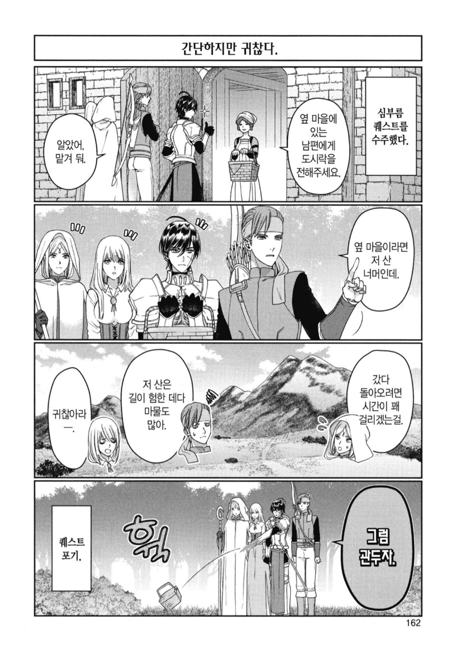 멋모르고 서브퀘스트를 받으면 생기는 상황.manhwa_1.png