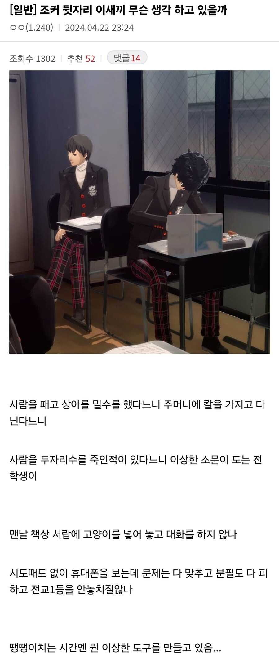 페르소나5) 조커 뒷자리의 학생 시점_1.jpg