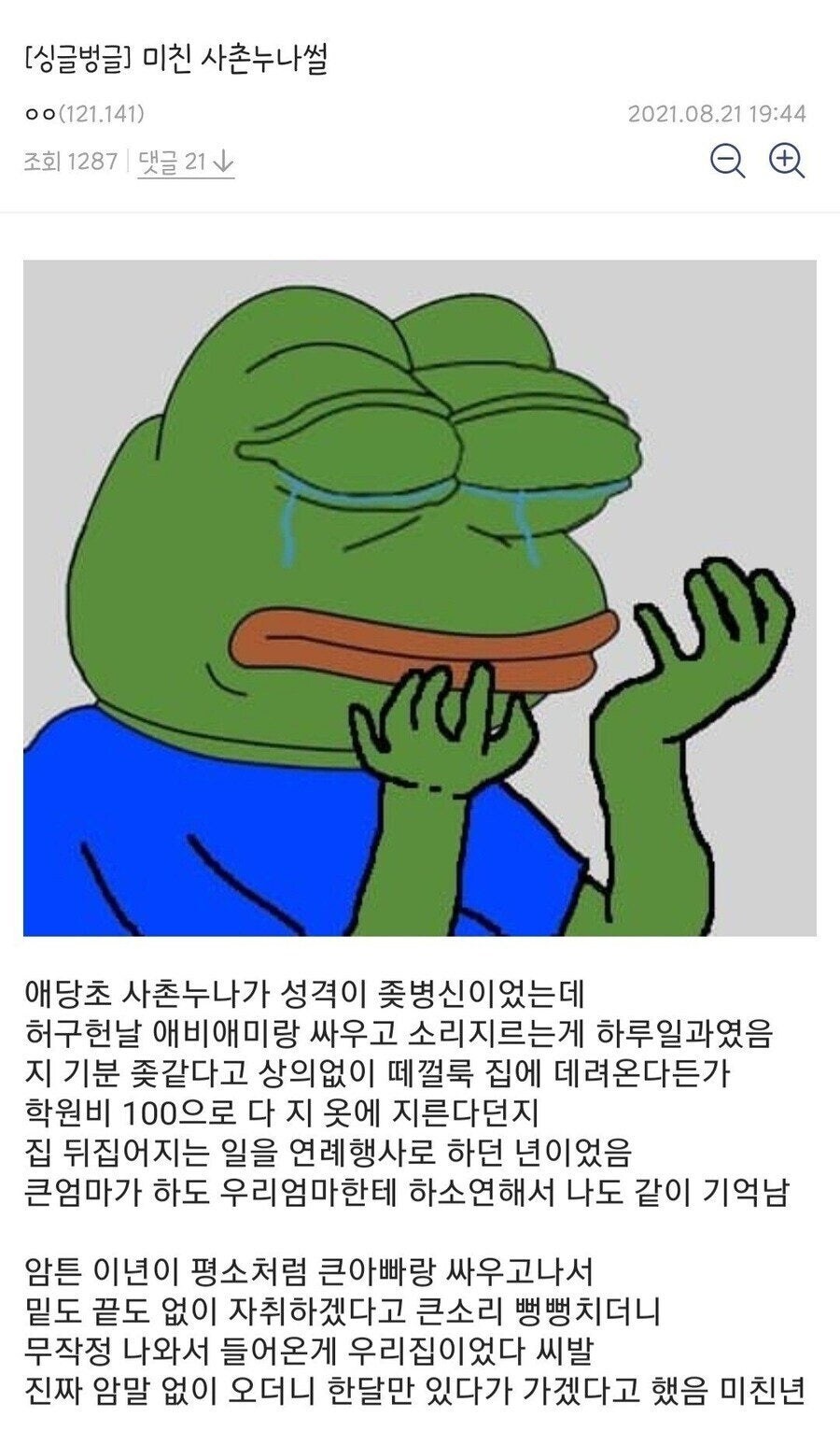 미친 사촌누나 썰_1.jpg