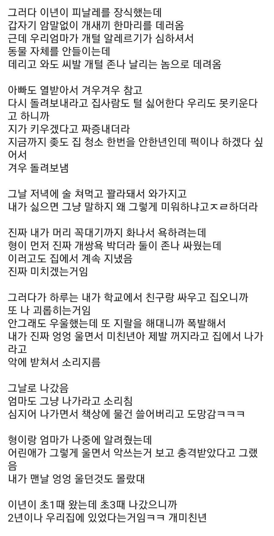 미친 사촌누나 썰_3.jpg